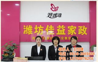 濰坊家政培訓 好濰姐佳益家政 在線咨詢 濰坊家政