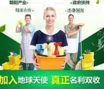 家政服務加盟優質商家置頂推薦產品