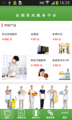 全國家政服務(wù)平臺