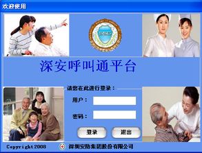 深安呼叫通數(shù)字化養(yǎng)老服務(wù)系統(tǒng)方案書(shū)