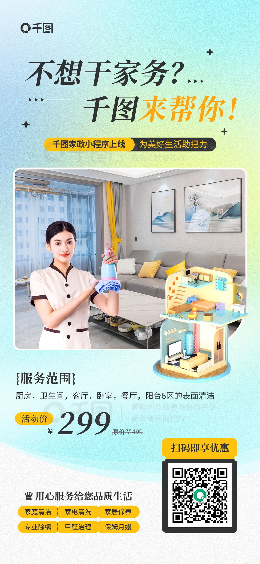 保潔服務(wù)產(chǎn)品小程序推薦3d彌散漸變海報(bào)免費(fèi)下載_手機(jī)海報(bào)配圖(1242像素)