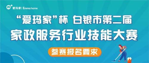 2022年白銀市第二屆家政服務(wù)行業(yè)技能大賽將于2022年4月24日開始報(bào)名