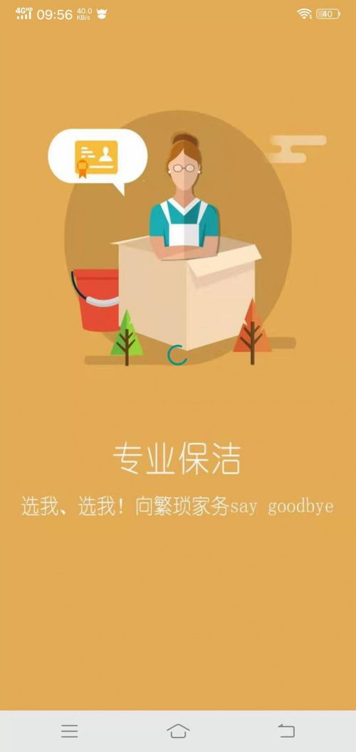 商丘家政服務管理系統與APP開發：現代家政保潔服務的數字化解決方案