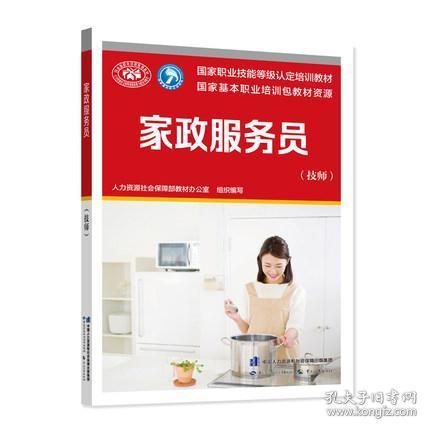 孔網分類 北京考試書店、孔夫子舊書網與家政服務